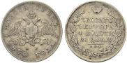 1 rouble 1830 year