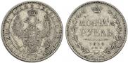 1 рубль 1854 года