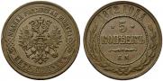 5 kopecks 1872 year