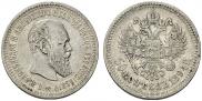 50 копеек 1894 года