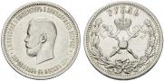 1 рубль 1896 года