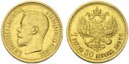 7,5 рублей 1897 года