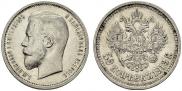 50 kopecks 1913 year
