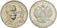 1 rouble 1913 year
