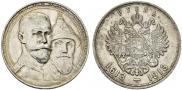 1 rouble 1913 year