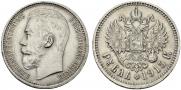 1 рубль 1915 года