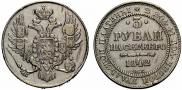 3 roubles 1842 year