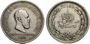1 рубль 1883 года