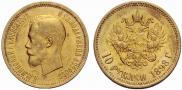 10 roubles 1898 year