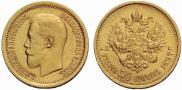 7,5 рублей 1897 года