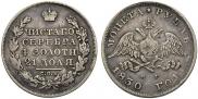 1 rouble 1830 year