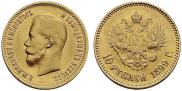 10 roubles 1899 year