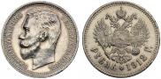 1 rouble 1912 year