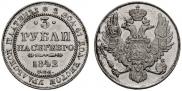3 roubles 1842 year