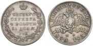 1 rouble 1830 year