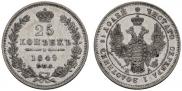 25 копеек 1849 года