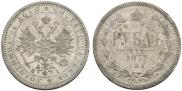 1 rouble 1877 year