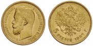 5 рублей 1897 года