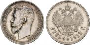 1 rouble 1912 year