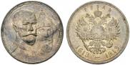 1 rouble 1913 year