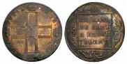 1 рубль 1798 года