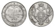 3 рубля 1833 года