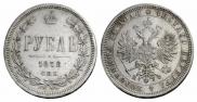 1 rouble 1878 year