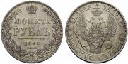 1 rouble 1848 year