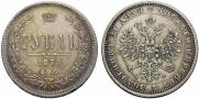 1 rouble 1878 year