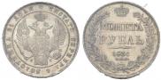 1 rouble 1836 year