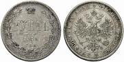 1 rouble 1878 year
