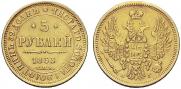 5 рублей 1853 года