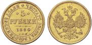 5 roubles 1880 year