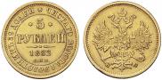 5 рублей 1882 года