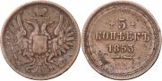5 копеек 1853 года