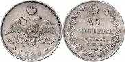 25 копеек 1831 года