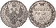 1 рубль 1853 года