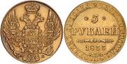 5 roubles 1833 year