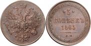 5 копеек 1865 года