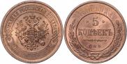 5 kopecks 1868 year