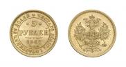 5 roubles 1862 year
