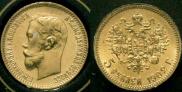 5 рублей 1902 года