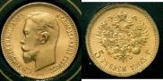 5 рублей 1903 года