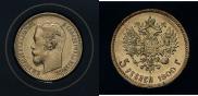 5 roubles 1900 year