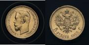 5 рублей 1903 года