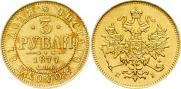 3 roubles 1877 year