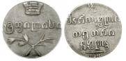 Doble abaz 1832 year