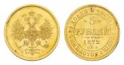 5 roubles 1872 year