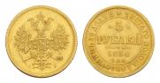5 roubles 1884 year