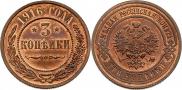 3 kopecks 1916 year